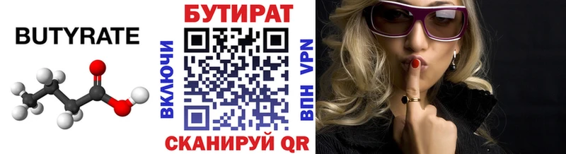 Бутират бутик  купить закладку  mega ссылка  Костерёво 